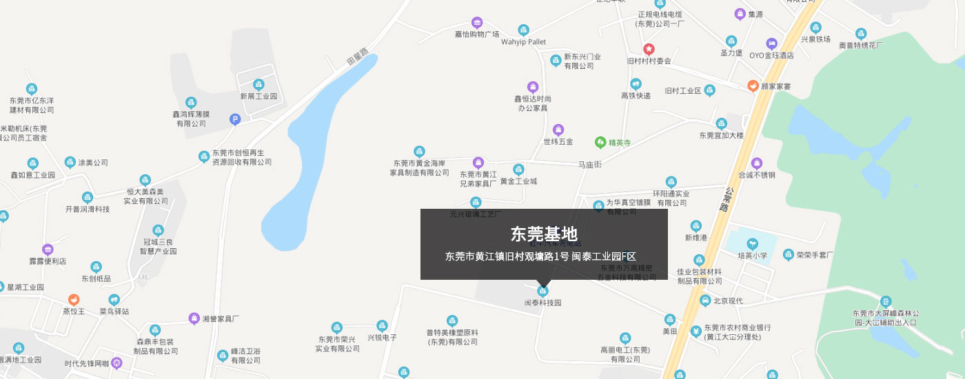 東莞市黃江鎮(zhèn)舊村觀墉路1號&nbsp;閩泰工業(yè)園F區(qū)