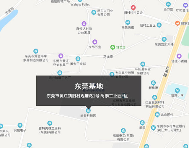 東莞市黃江鎮(zhèn)舊村觀墉路1號&nbsp;閩泰工業(yè)園F區(qū)