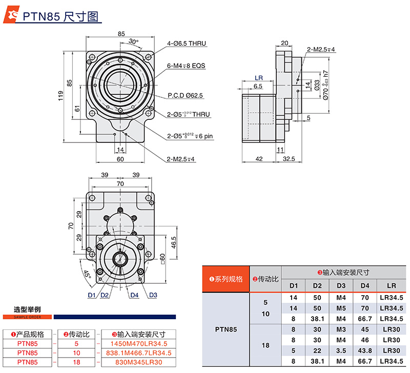 PTN85尺寸圖 中空轉臺廠家
