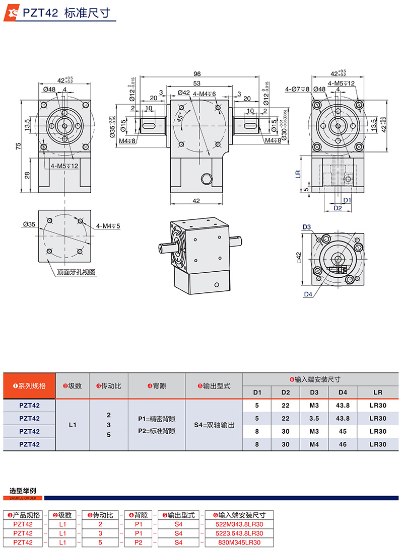 行星轉向器PZT42系列標準尺寸 行星轉向器廠家