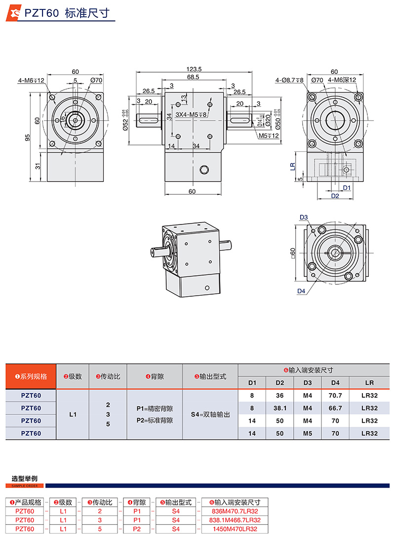 行星轉向器PZT60系列標準尺寸 行星轉向器