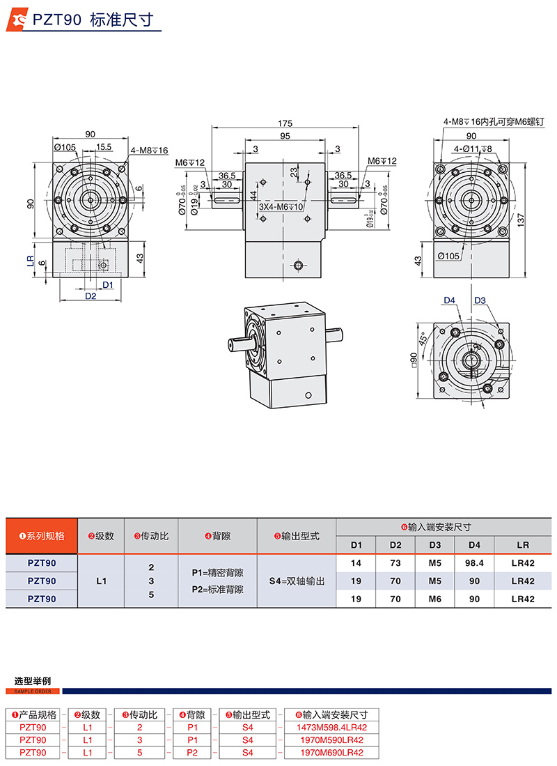 行星轉向器PZT90系列標準尺寸 行星轉向器廠家