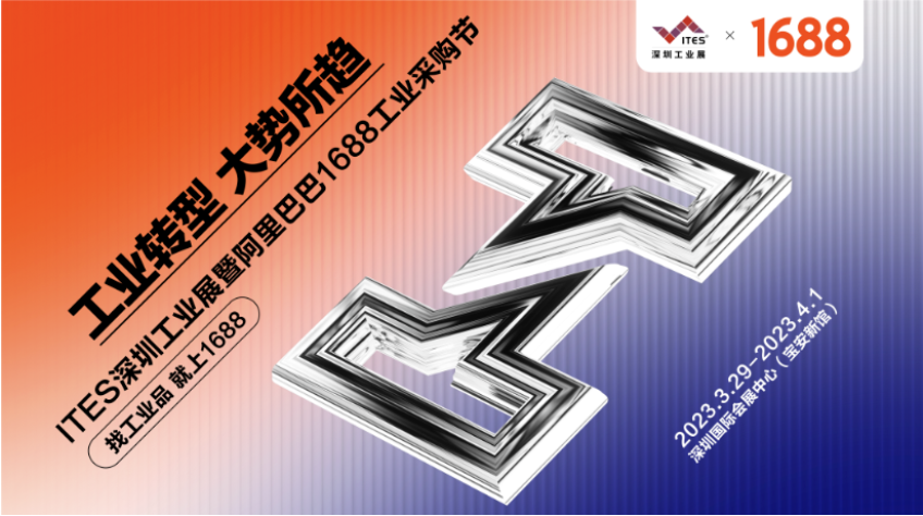 ITES深圳工業展 ITES深圳工業展