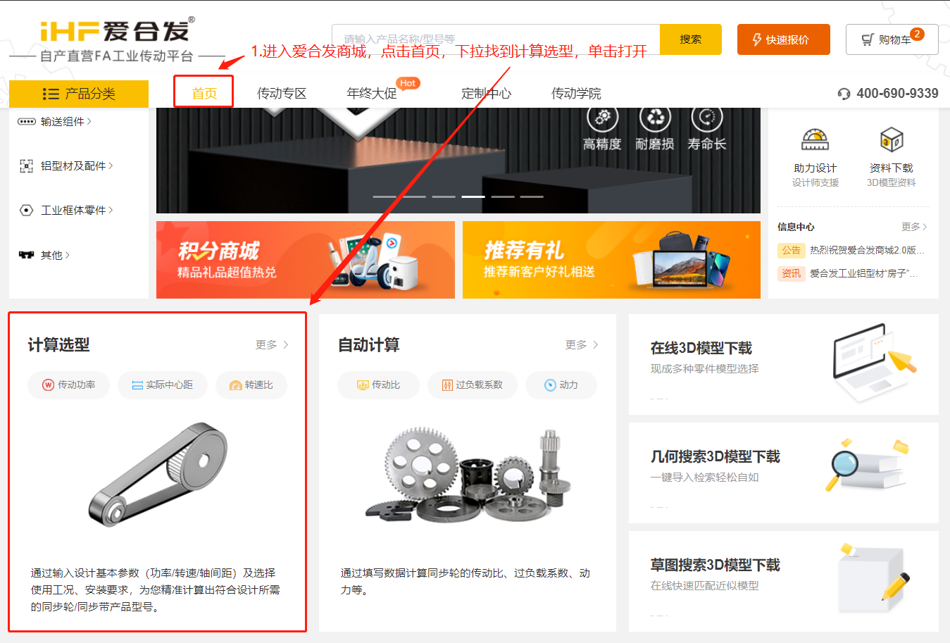 愛合發FA工業零件采購平臺同步帶輪計算選型