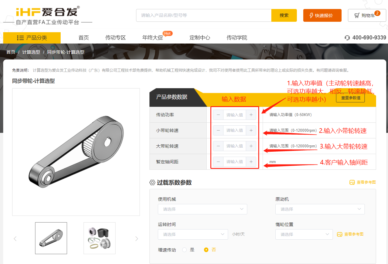 愛合發FA工業零件采購平臺同步帶輪計算選型