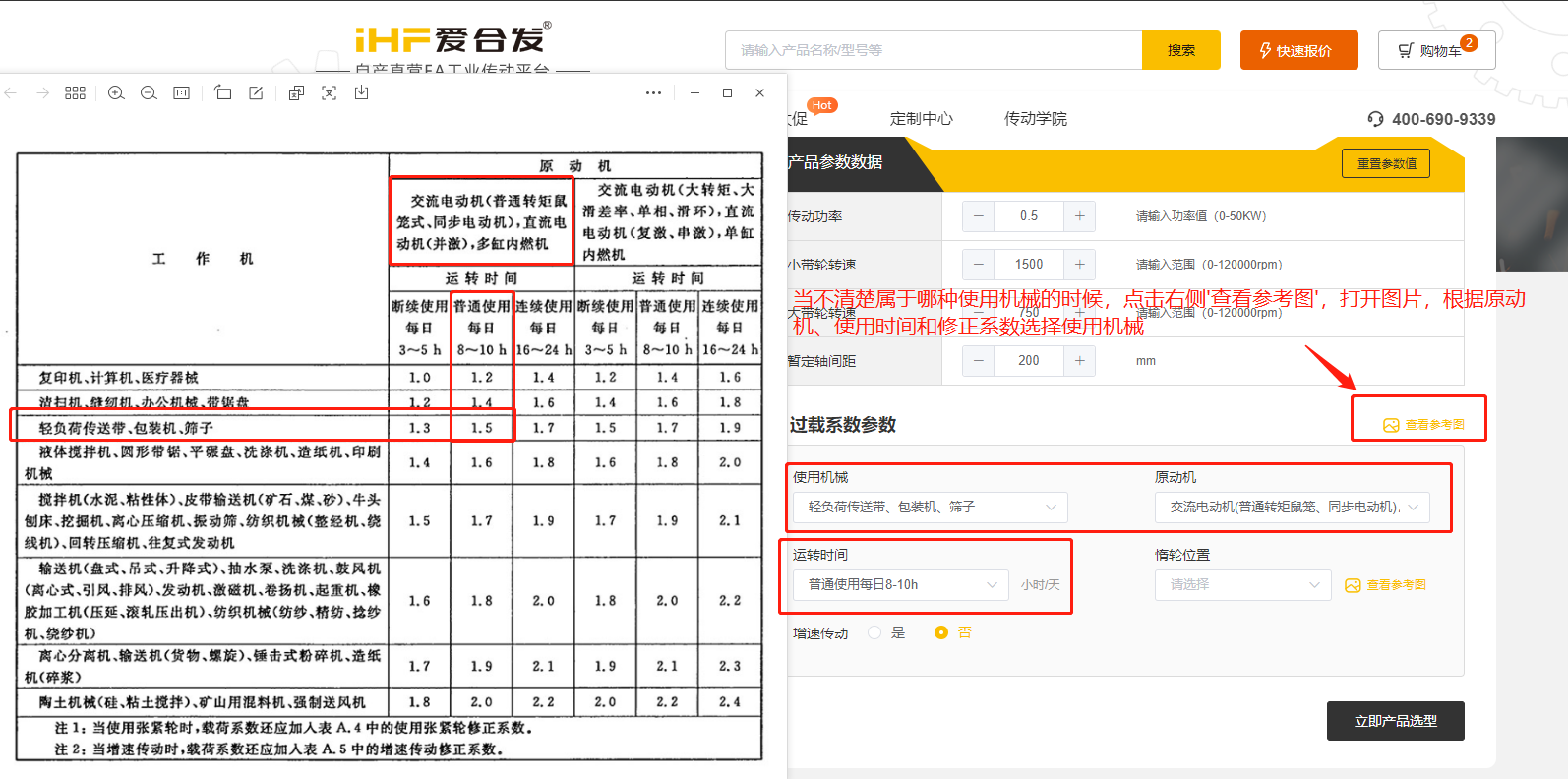 愛合發FA工業零件采購平臺同步帶輪計算選型
