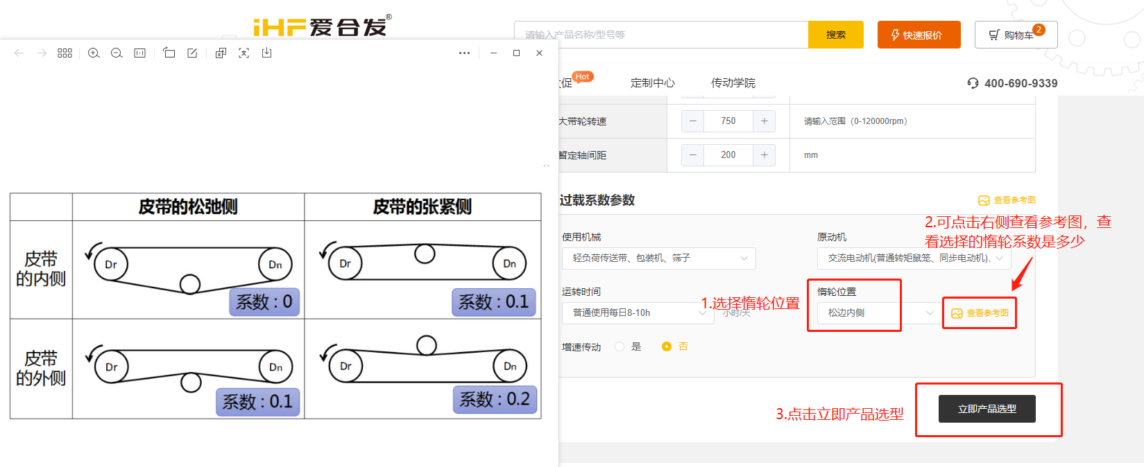 愛合發FA工業零件采購平臺同步帶輪計算選型