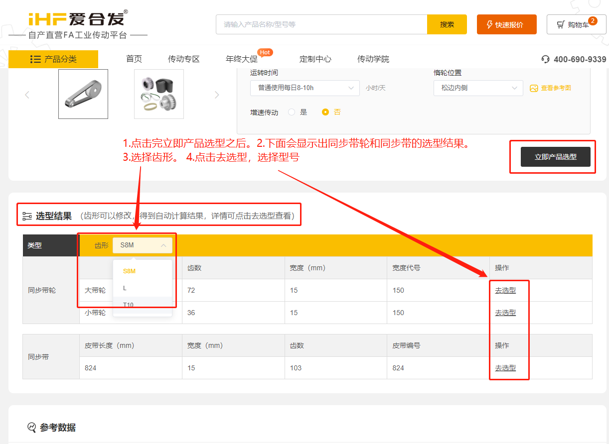 愛合發FA工業零件采購平臺同步帶輪計算選型