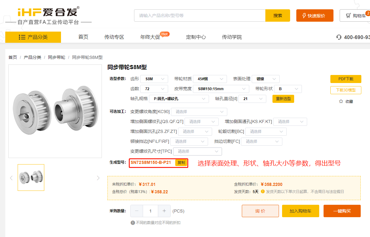 愛合發FA工業零件采購平臺同步帶輪計算選型