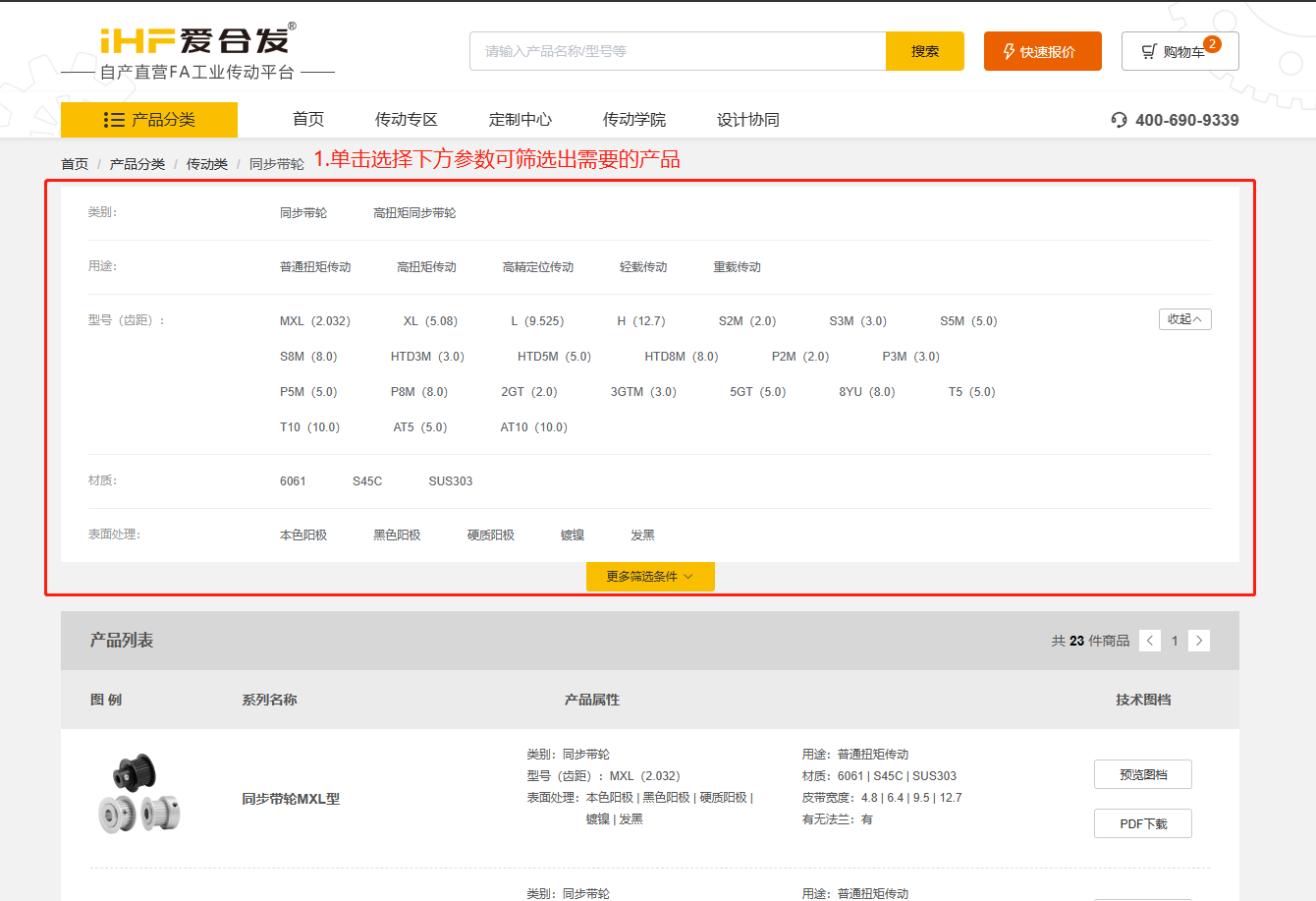 iHF愛合發FA選型采購平臺產品