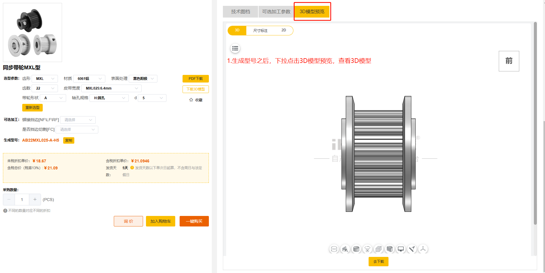 iHF愛合發FA選型采購平臺3D模型