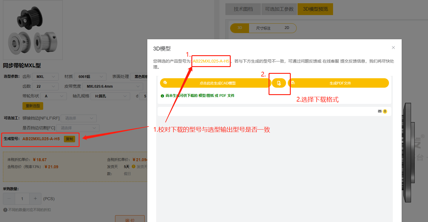 iHF愛合發FA選型采購平臺校對型號