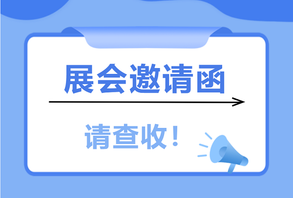 展會邀請 | 愛合發機械配件采購平臺與您相遇5月上海和南昌展 展會邀請 | 愛合發機械配件采購平臺與您相遇5月上海和南昌展