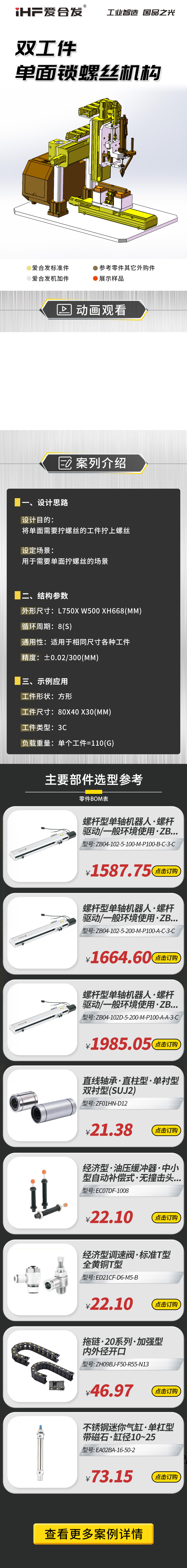 雙工件單面鎖螺絲機構-_01.jpg