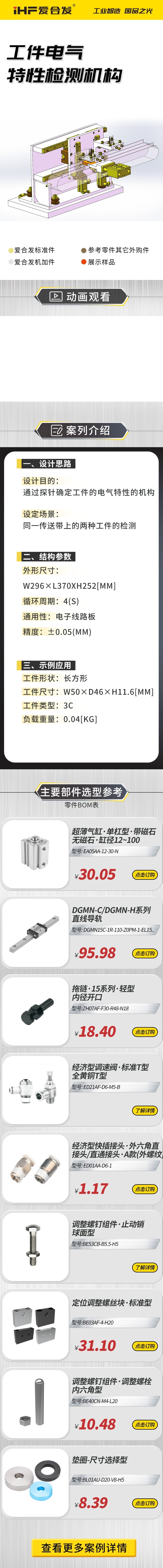 愛合發案例介紹：工件電氣特性檢測機構！