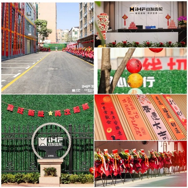 合發齒輪喬遷及2024年集團年會 合發齒輪喬遷及2024年集團年會
