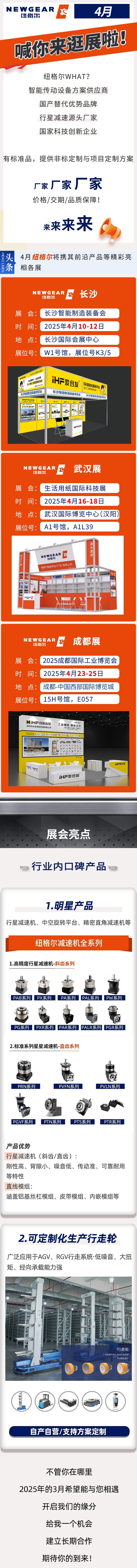 4月，紐格爾很忙，展會等你來！