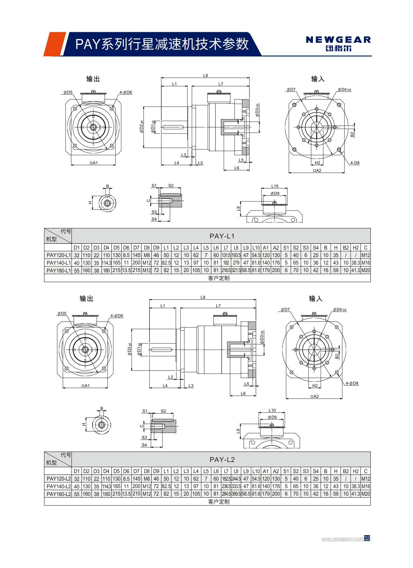 PAY系列行星減速機標(biāo)準(zhǔn)尺寸.jpg PAY系列行星減速機標(biāo)準(zhǔn)尺寸.jpg