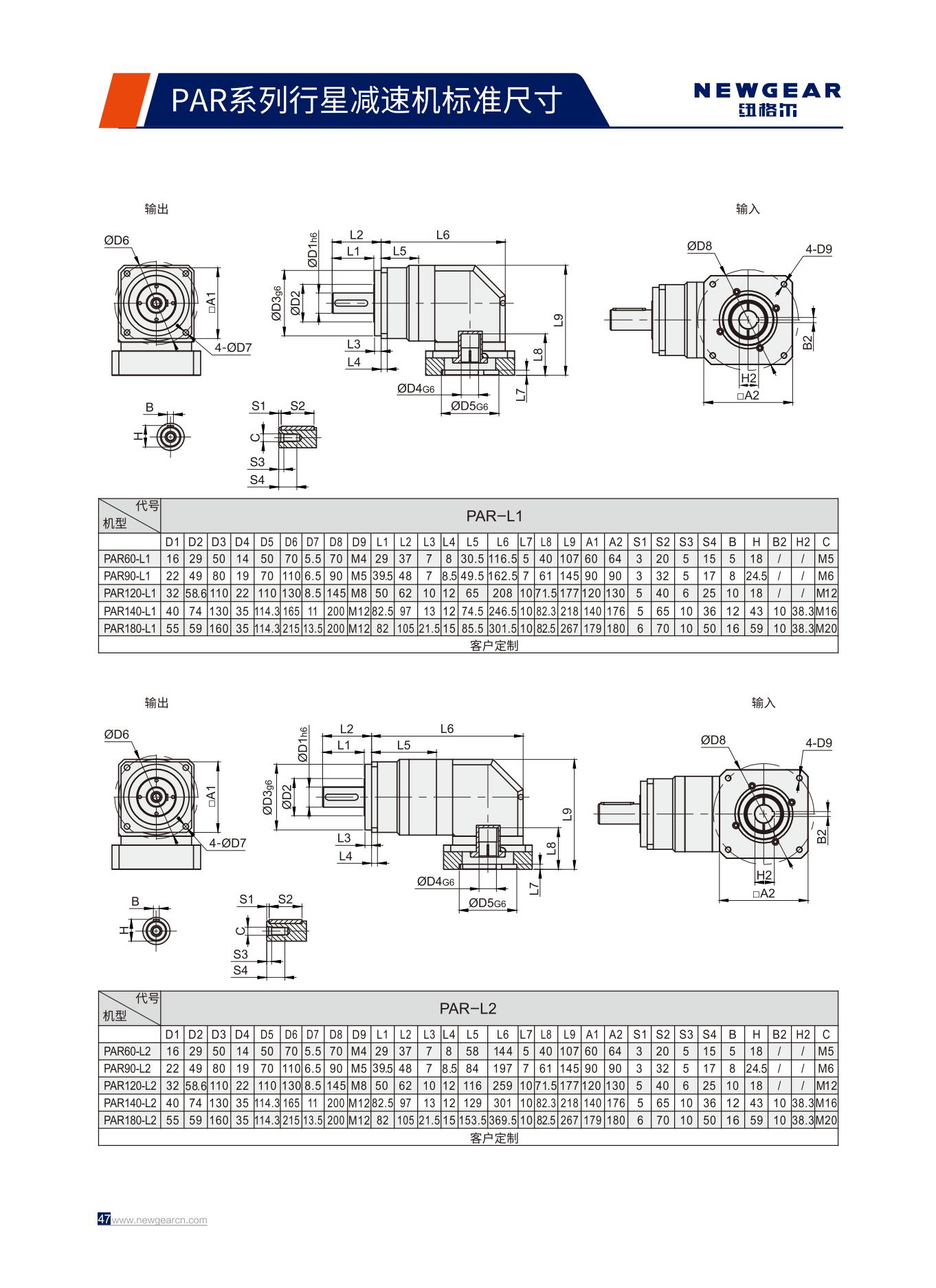 PAR系列行星減速機標(biāo)準(zhǔn)尺寸.jpg