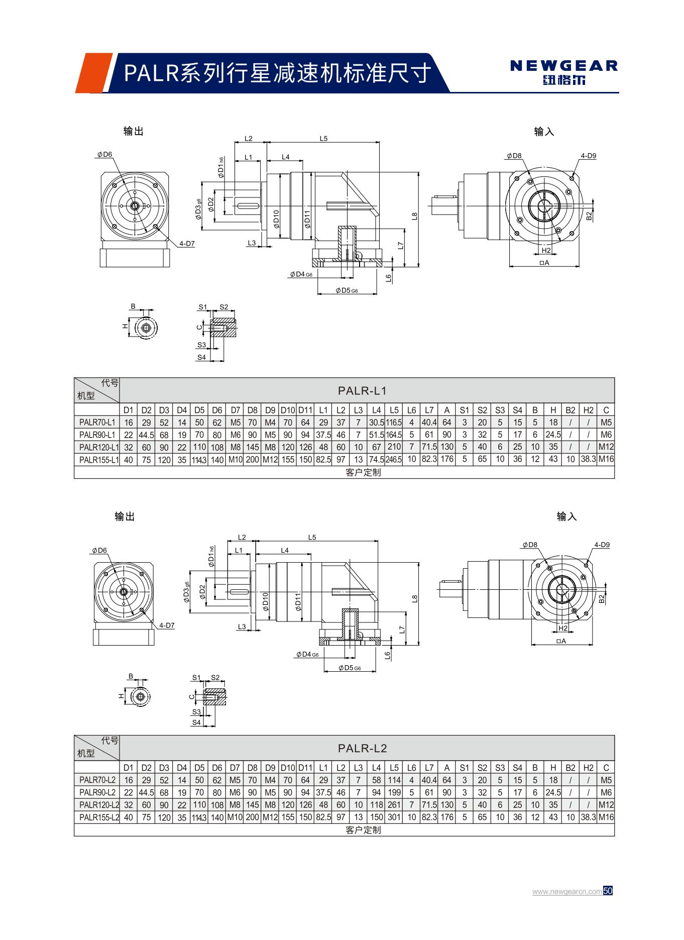PALR系列行星減速機標準尺寸.jpg PALR系列行星減速機標準尺寸.jpg