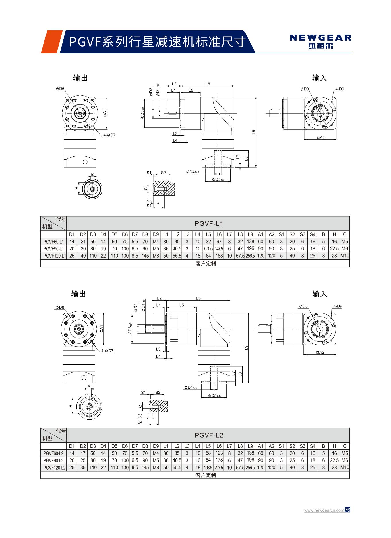 PGVF系列行星減速機標(biāo)準(zhǔn)尺寸.jpg