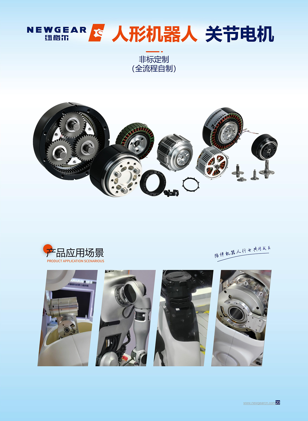 紐格爾-人形機(jī)器人關(guān)節(jié)電機(jī)2.jpg