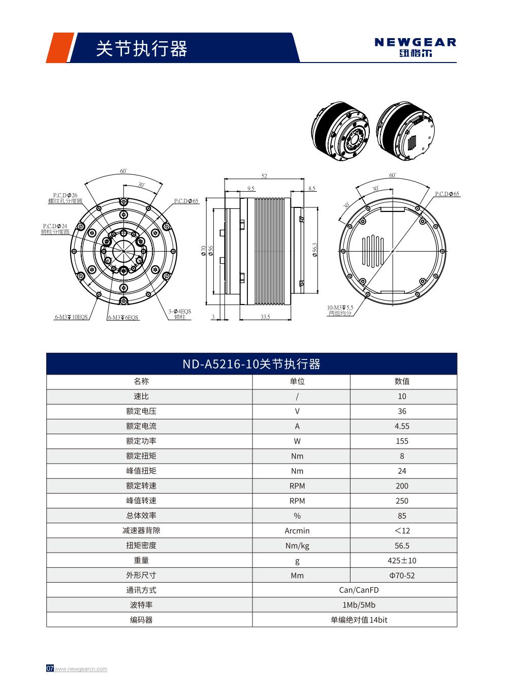 ND-A5216-10關節執行器簡介.jpg ND-A5216-10關節執行器簡介.jpg
