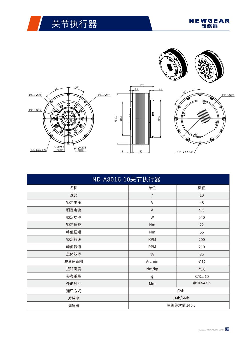 ND-A8016-10關節執行器簡介.jpg ND-A8016-10關節執行器簡介.jpg